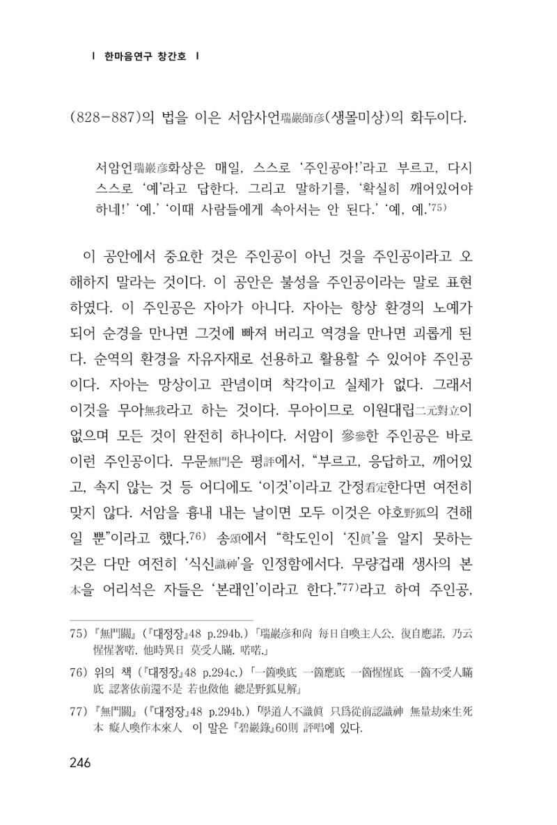 한마음연구 1집(창간호) 247페이지