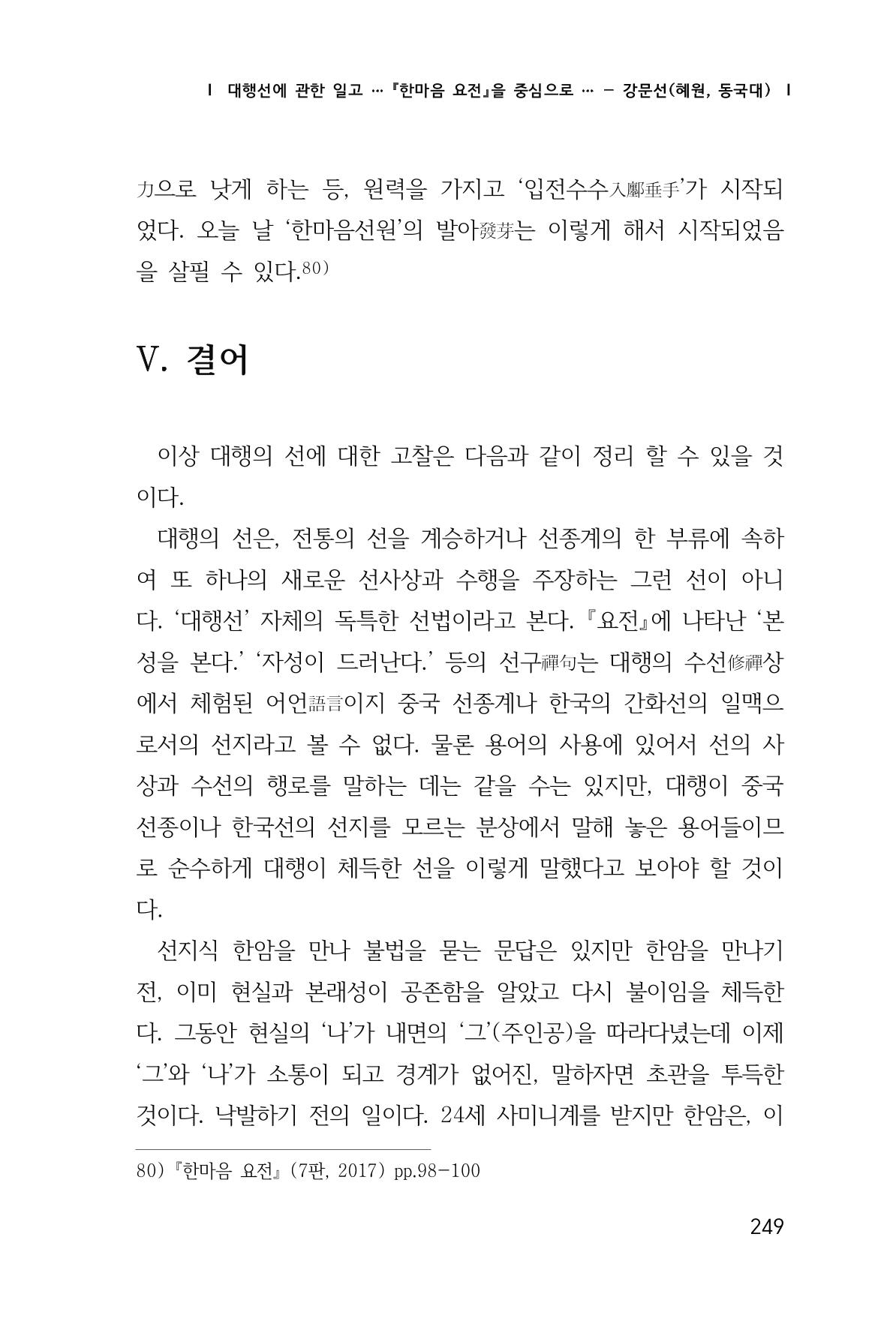 한마음연구 1집(창간호) 250페이지
