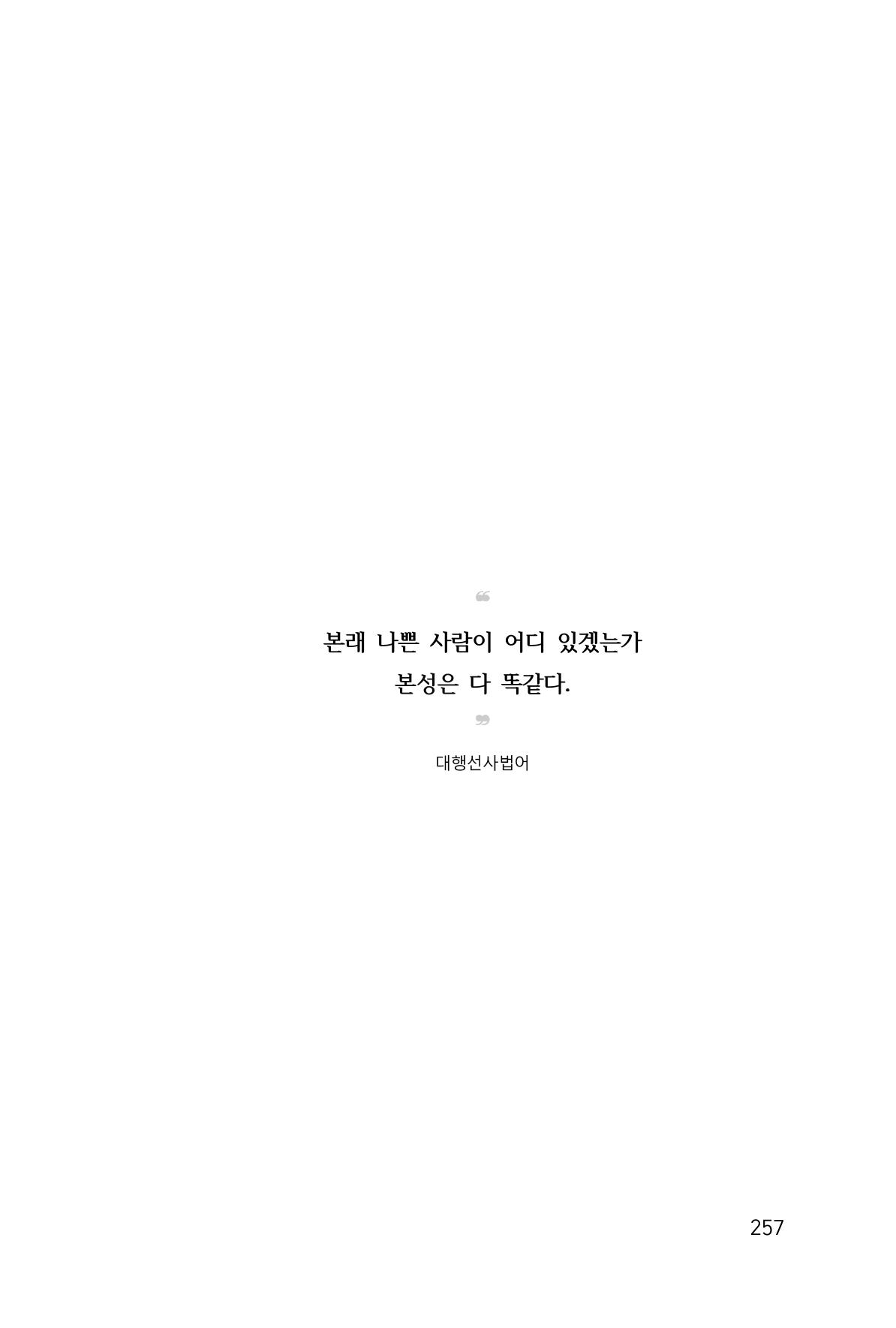 한마음연구 1집(창간호) 258페이지