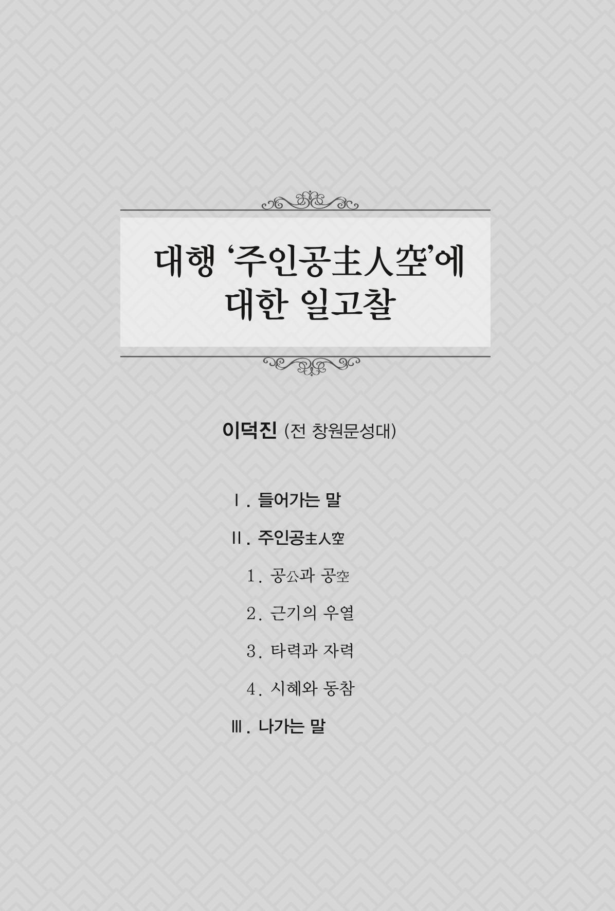 한마음연구 1집(창간호) 259페이지