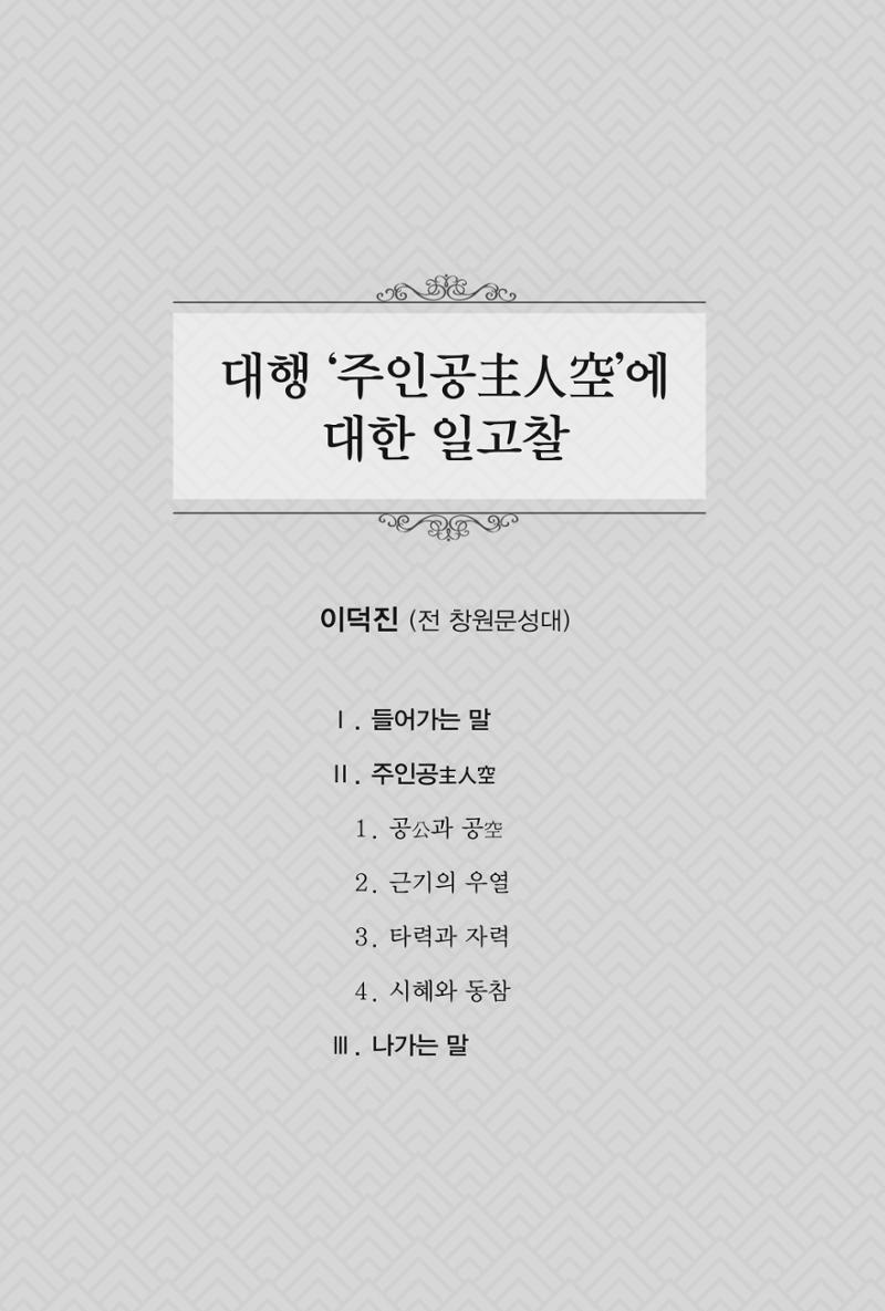 한마음연구 1집(창간호) 259페이지