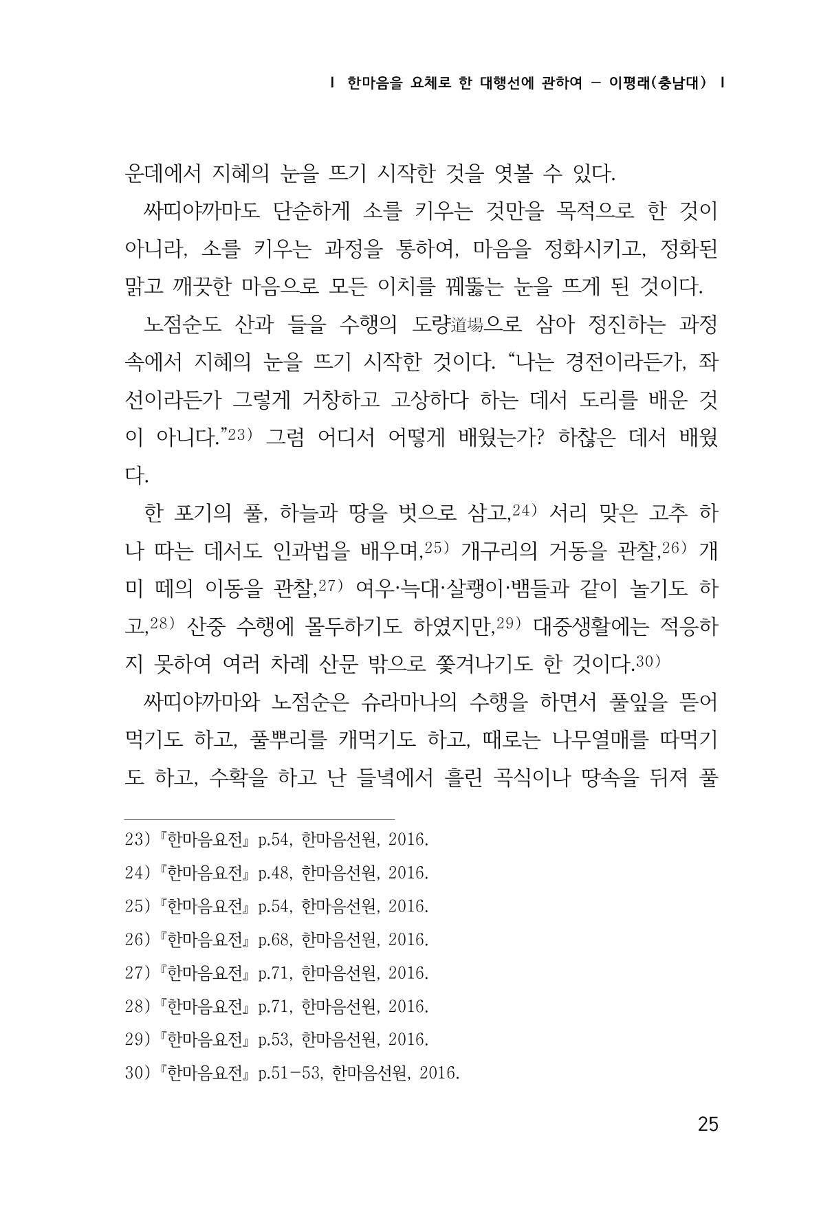 한마음연구 1집(창간호) 26페이지