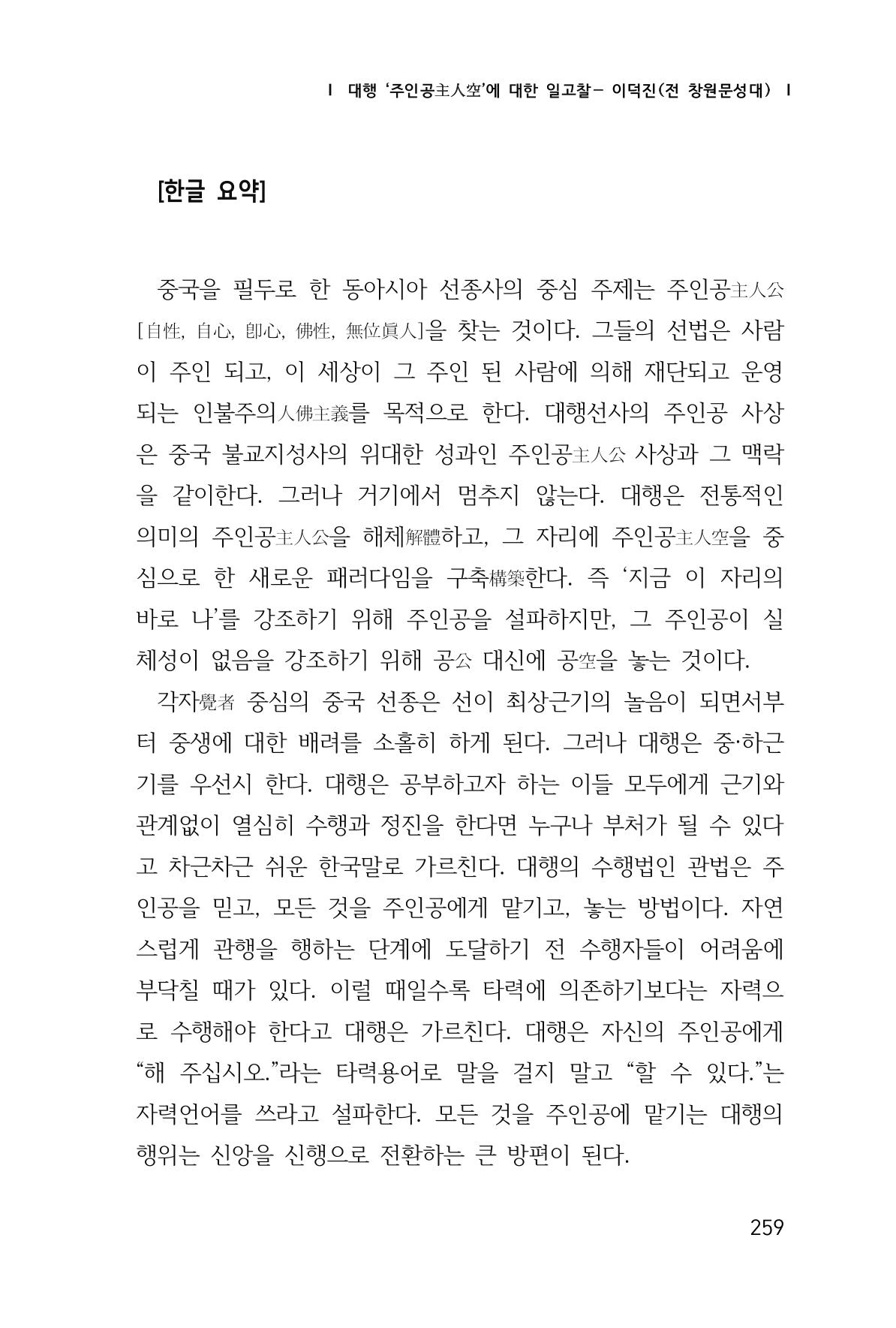 한마음연구 1집(창간호) 260페이지