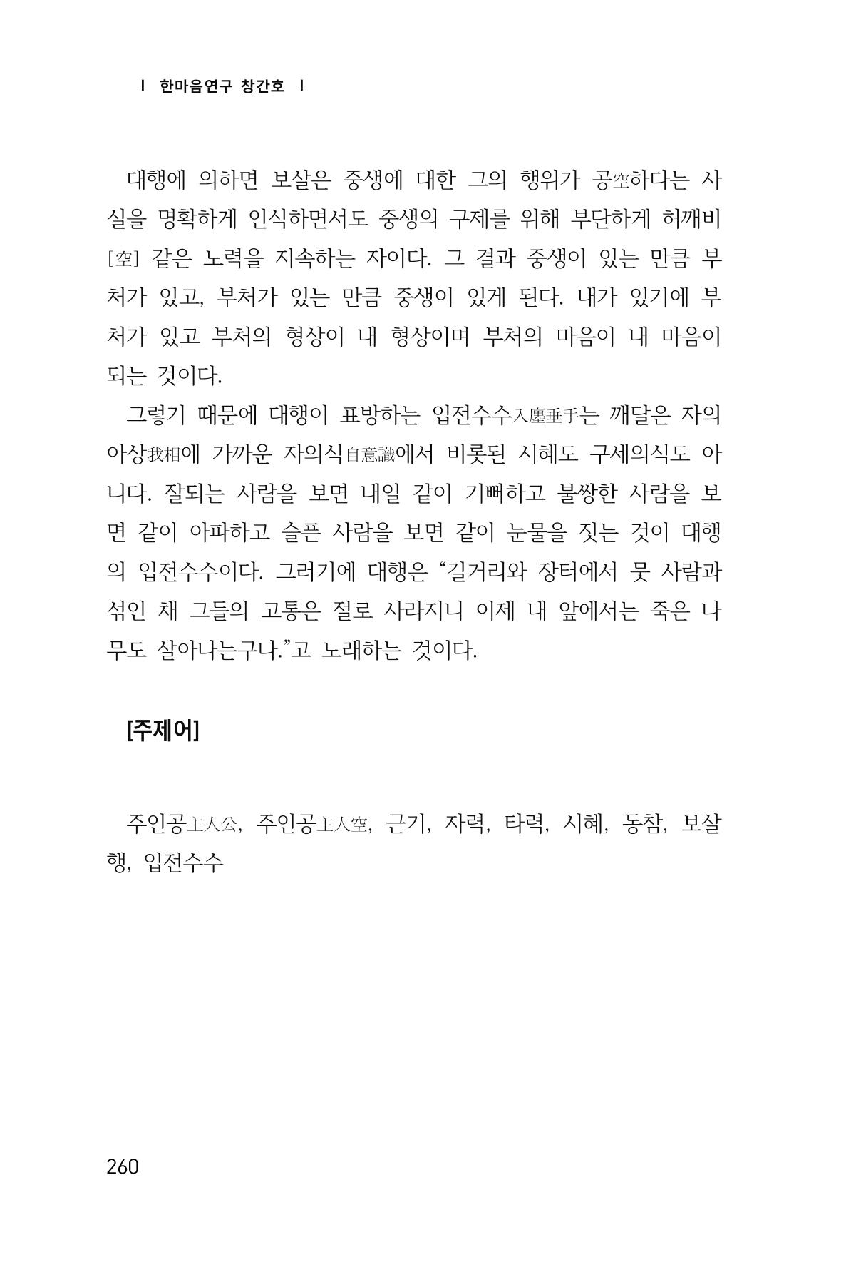 한마음연구 1집(창간호) 261페이지