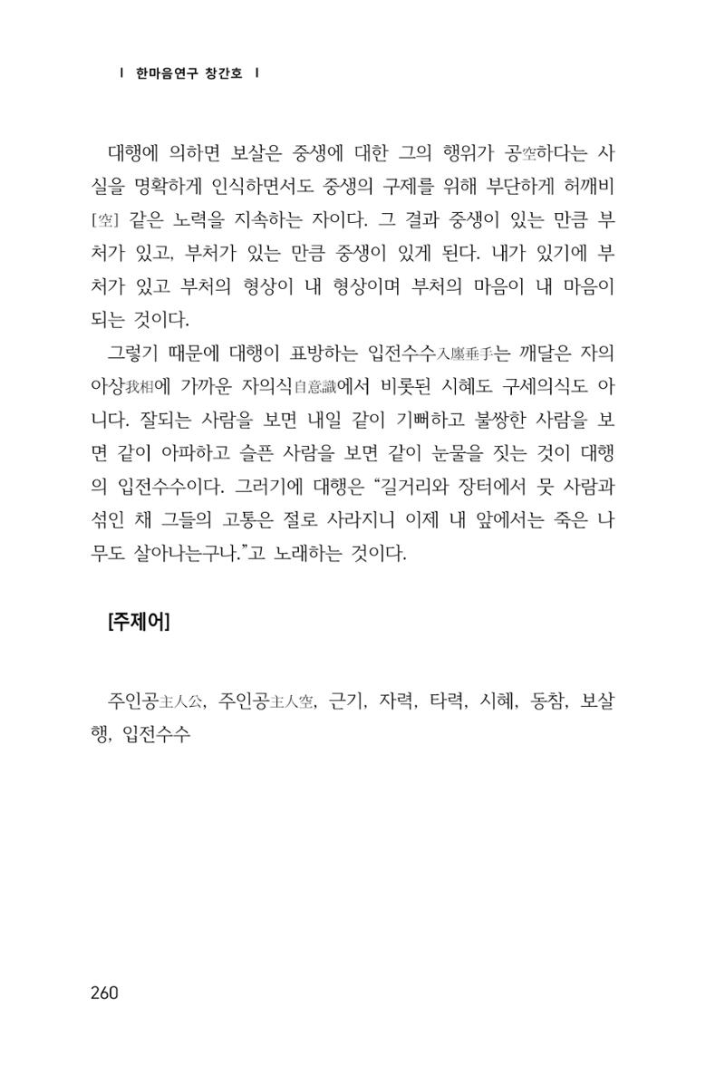 한마음연구 1집(창간호) 261페이지