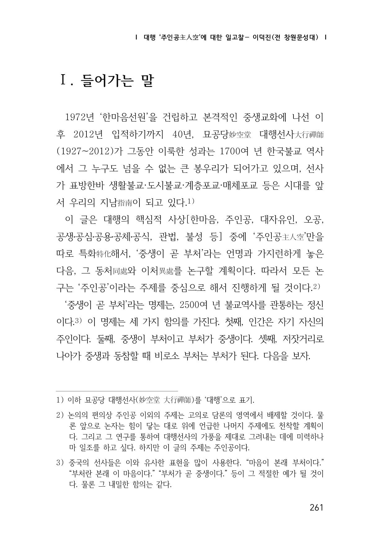 한마음연구 1집(창간호) 262페이지