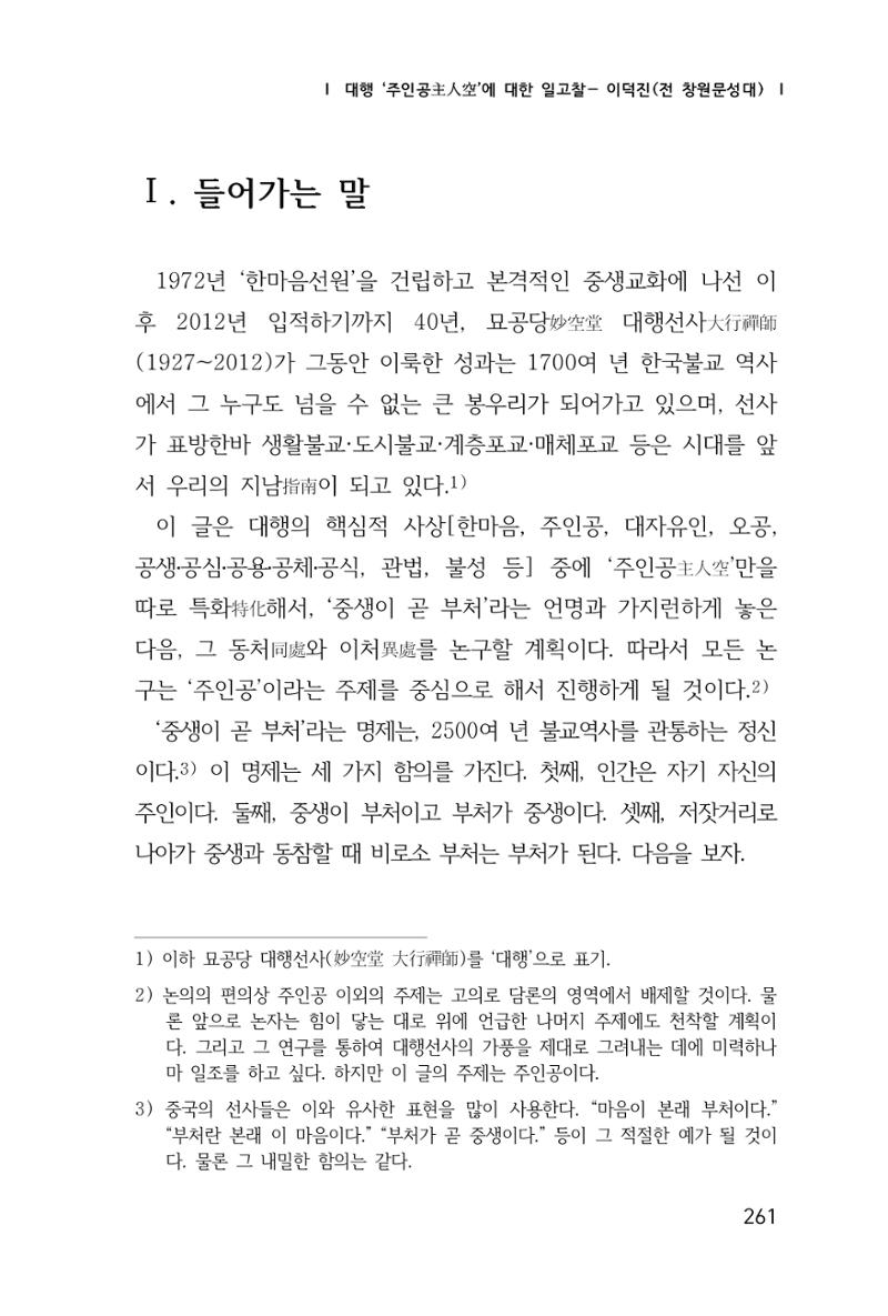 한마음연구 1집(창간호) 262페이지