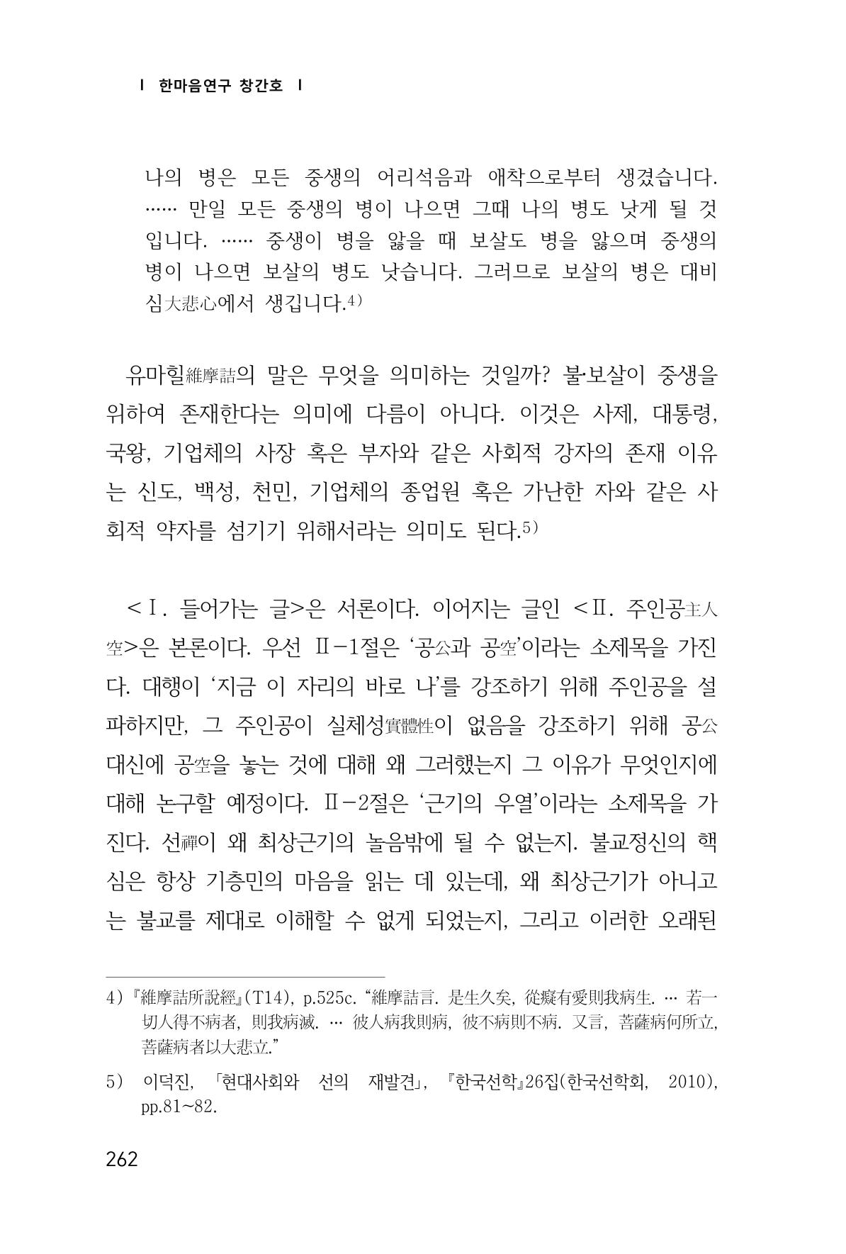 한마음연구 1집(창간호) 263페이지