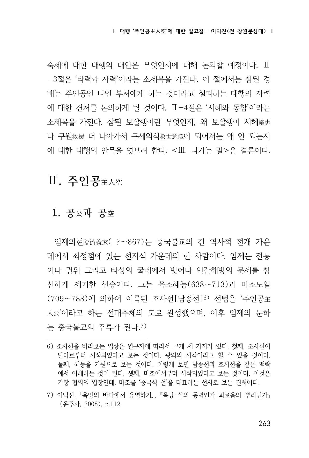 한마음연구 1집(창간호) 264페이지
