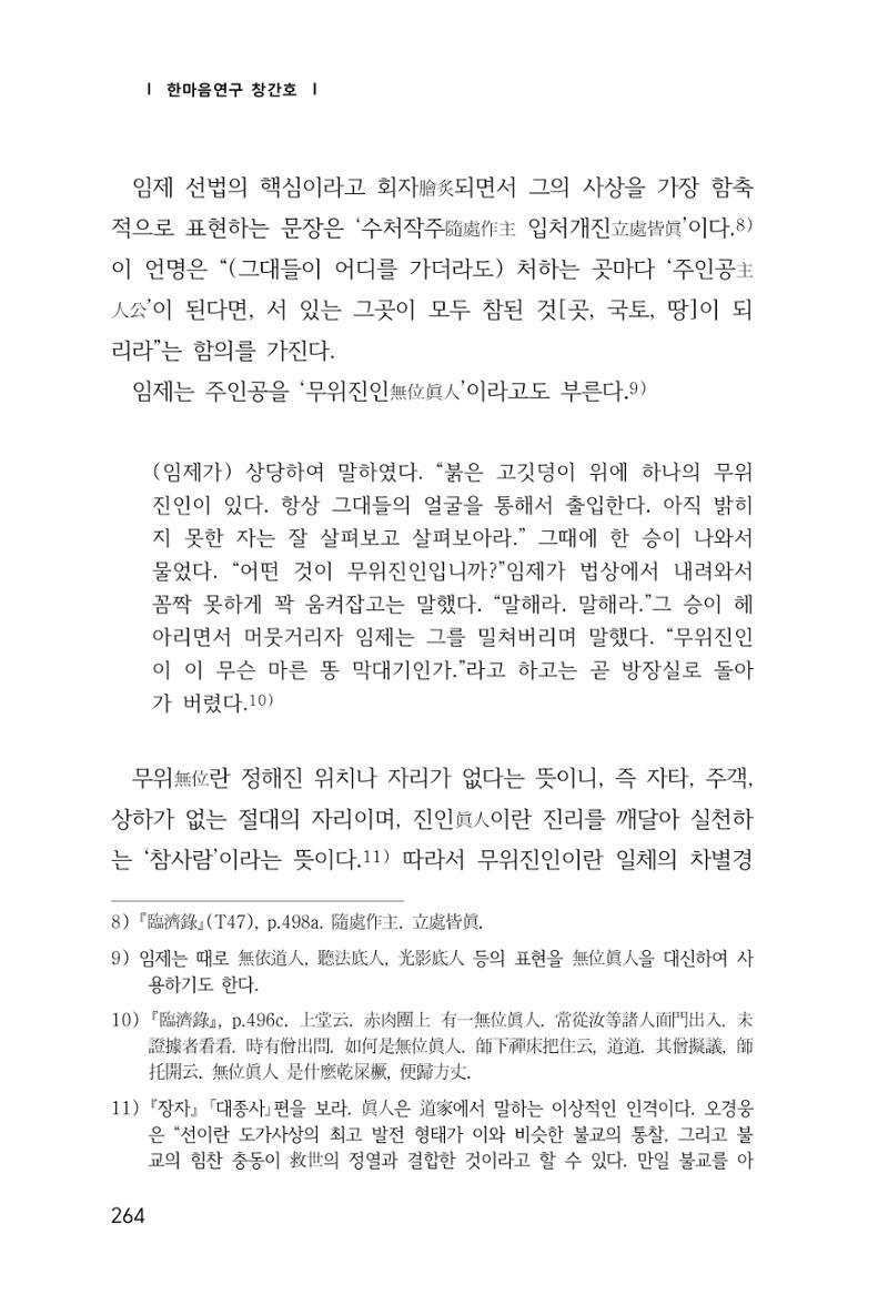 한마음연구 1집(창간호) 265페이지
