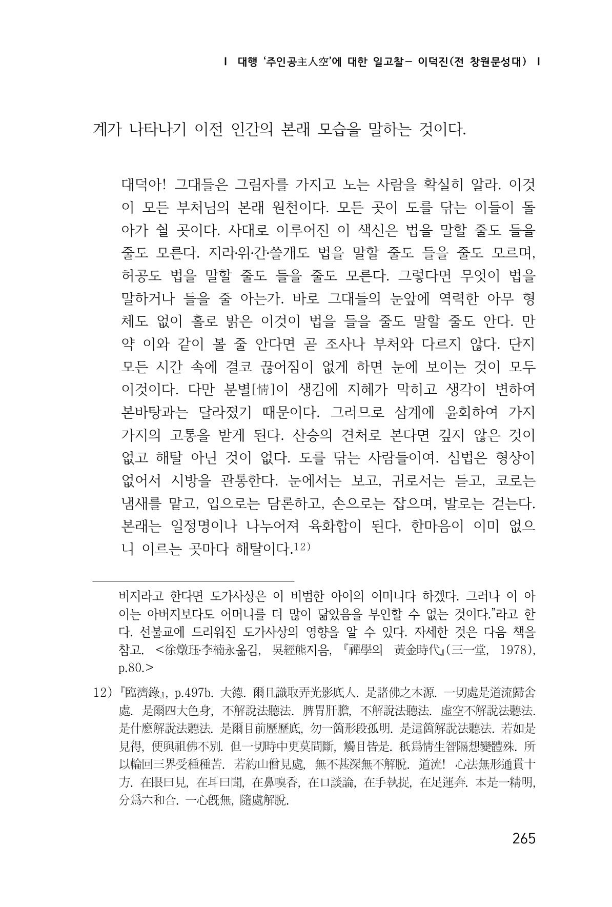 한마음연구 1집(창간호) 266페이지