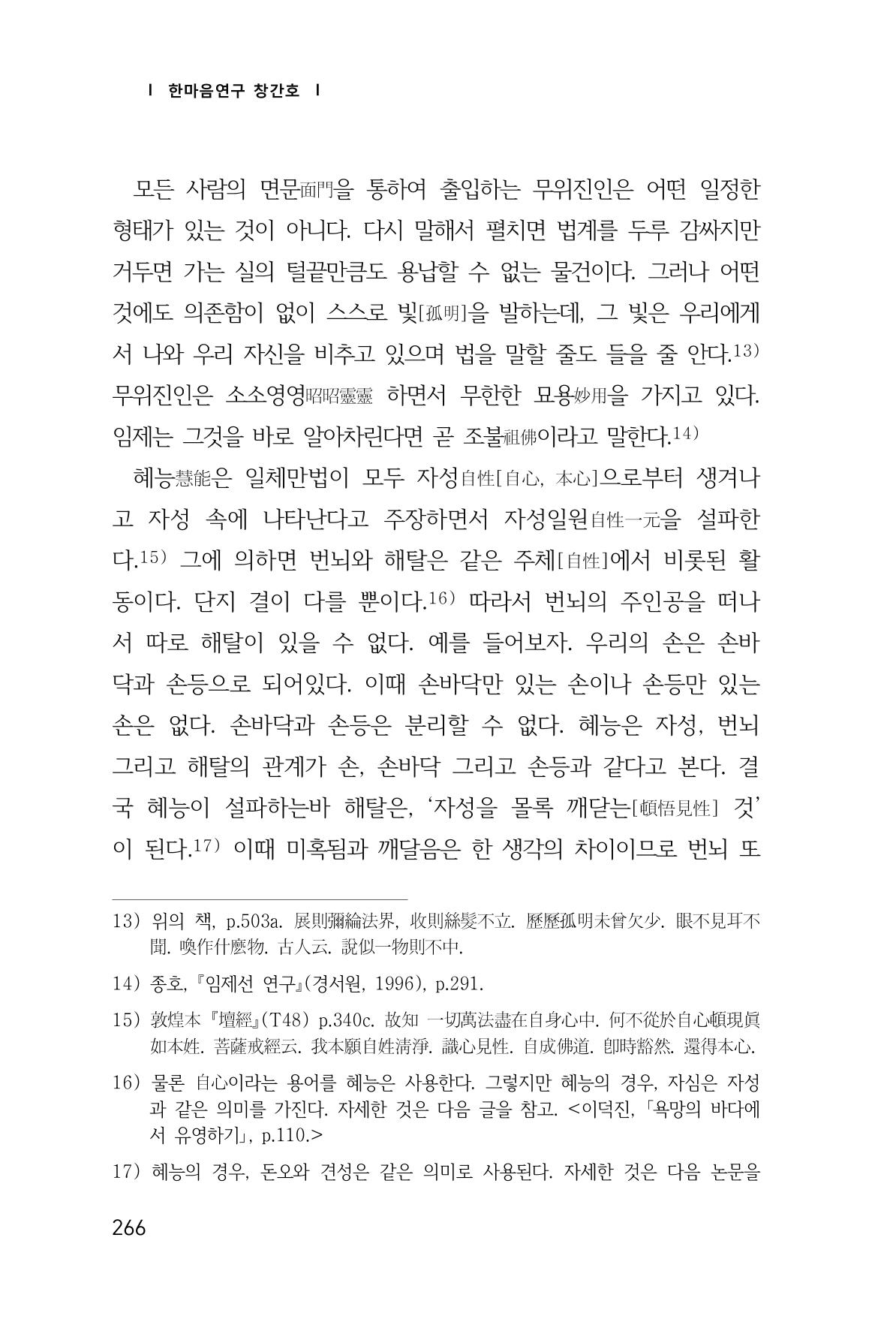 한마음연구 1집(창간호) 267페이지