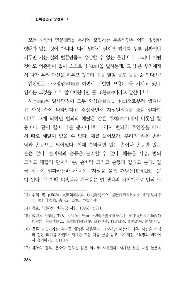 한마음연구 1집(창간호) 267페이지