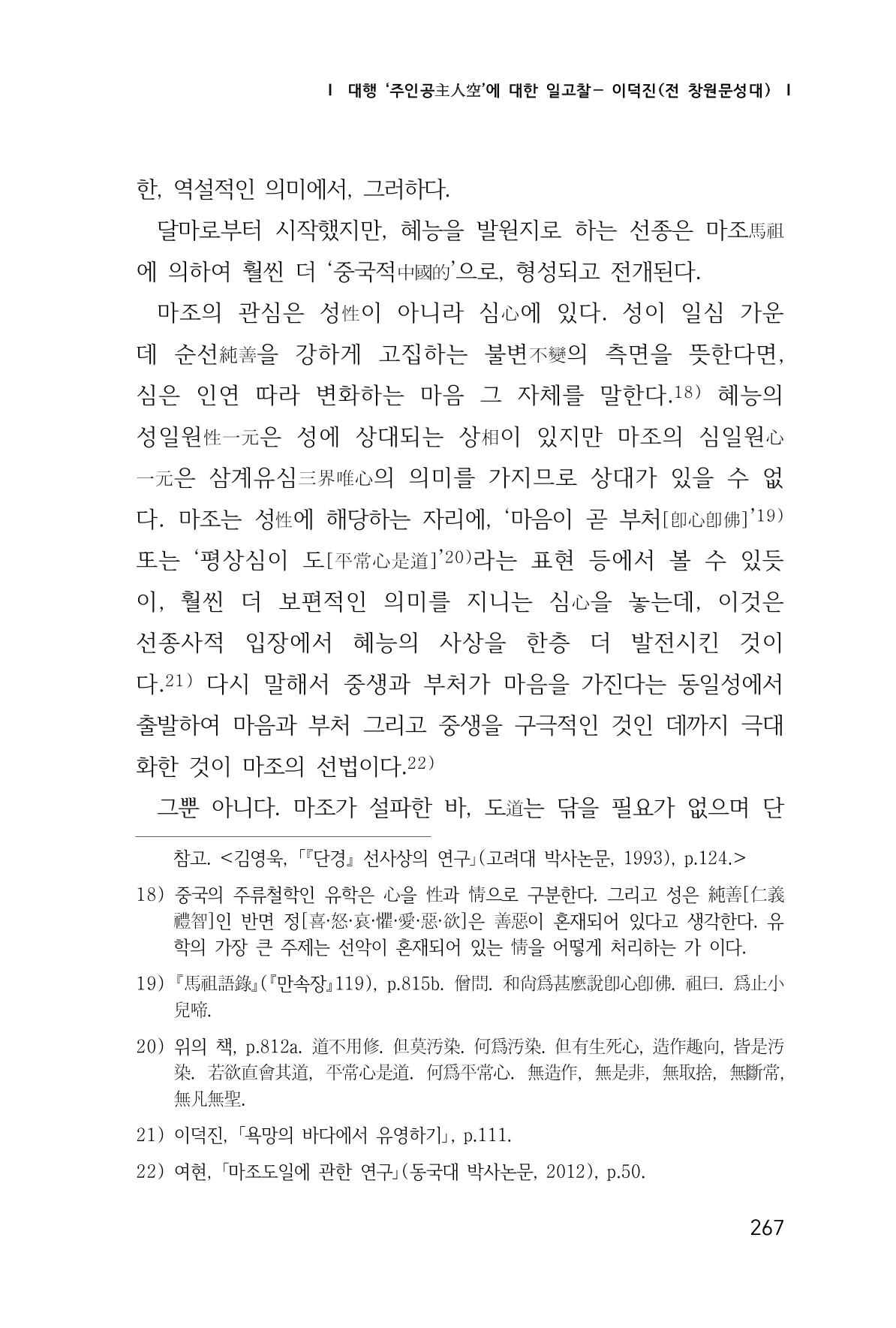 한마음연구 1집(창간호) 268페이지