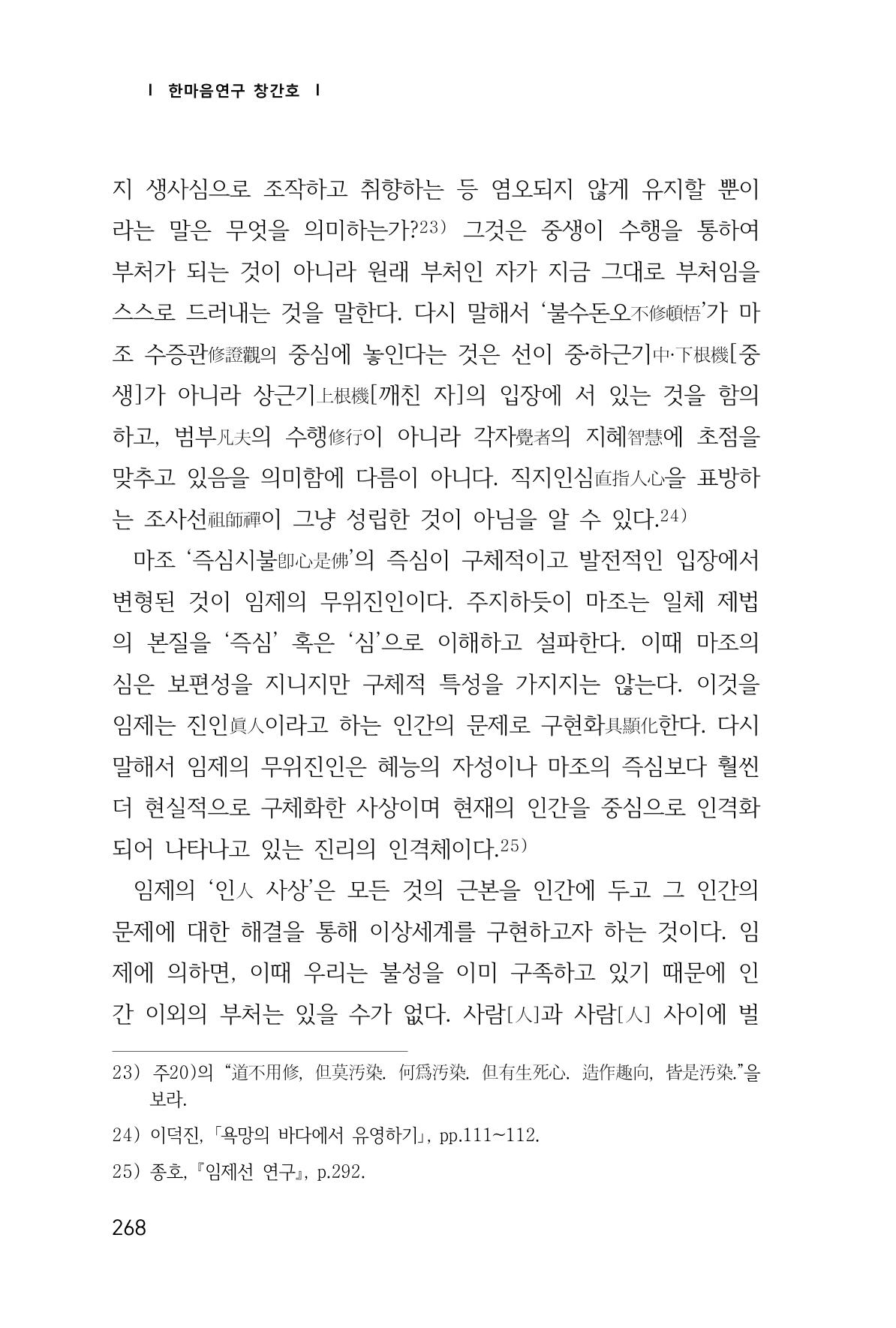 한마음연구 1집(창간호) 269페이지