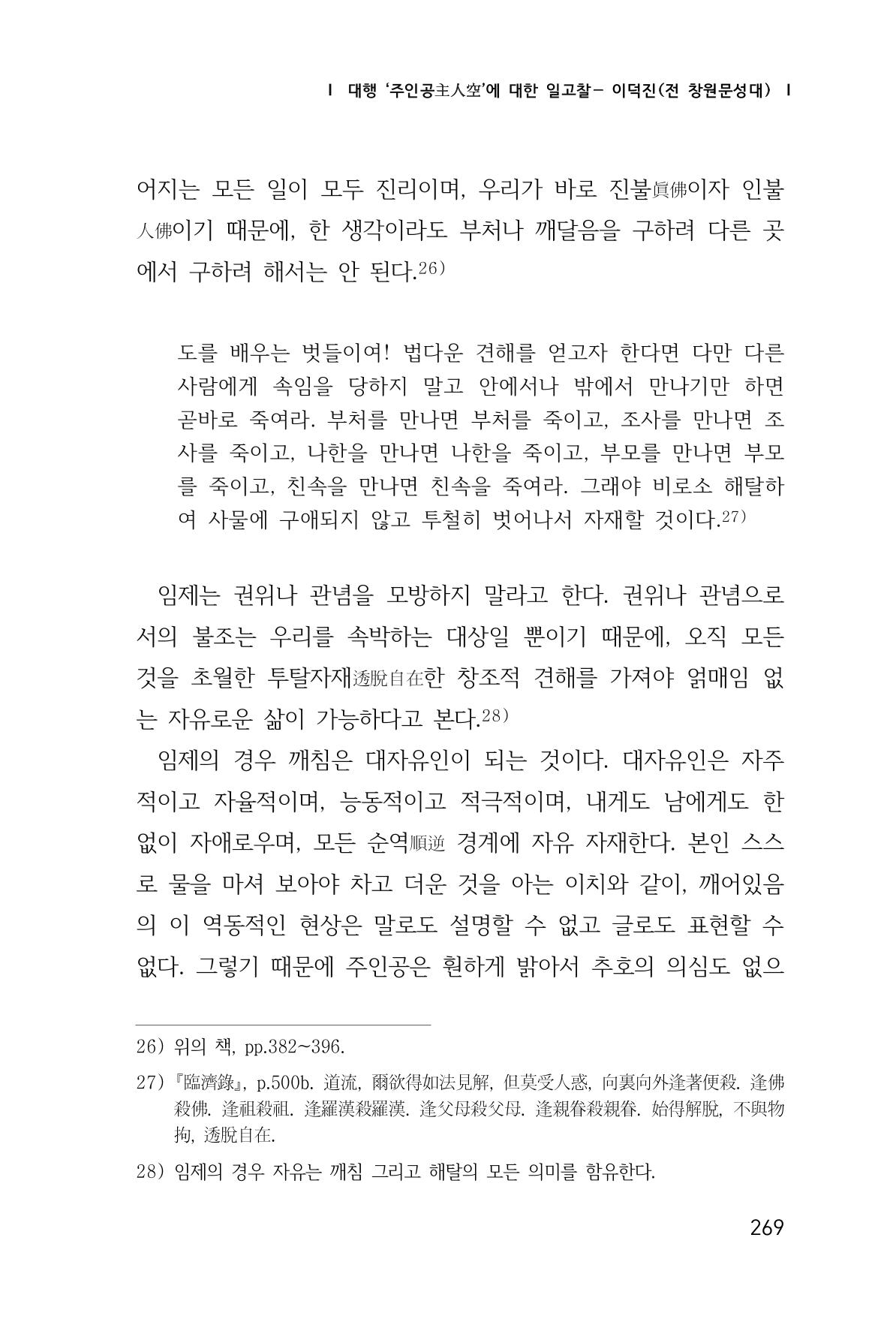 한마음연구 1집(창간호) 270페이지
