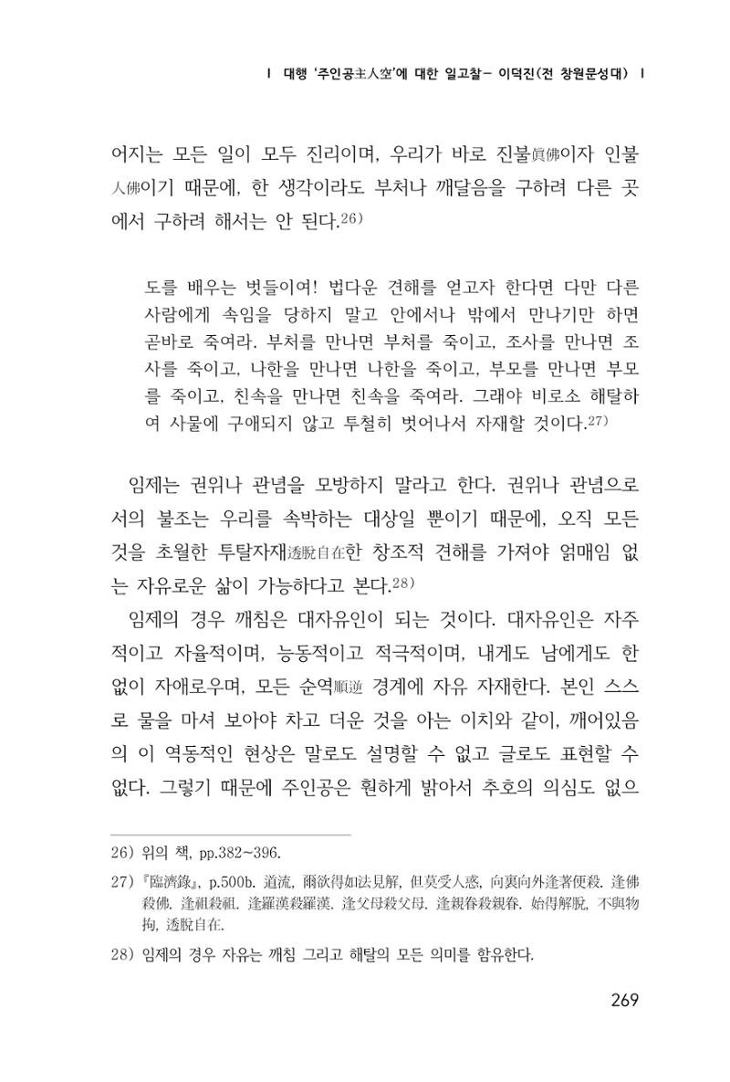 한마음연구 1집(창간호) 270페이지