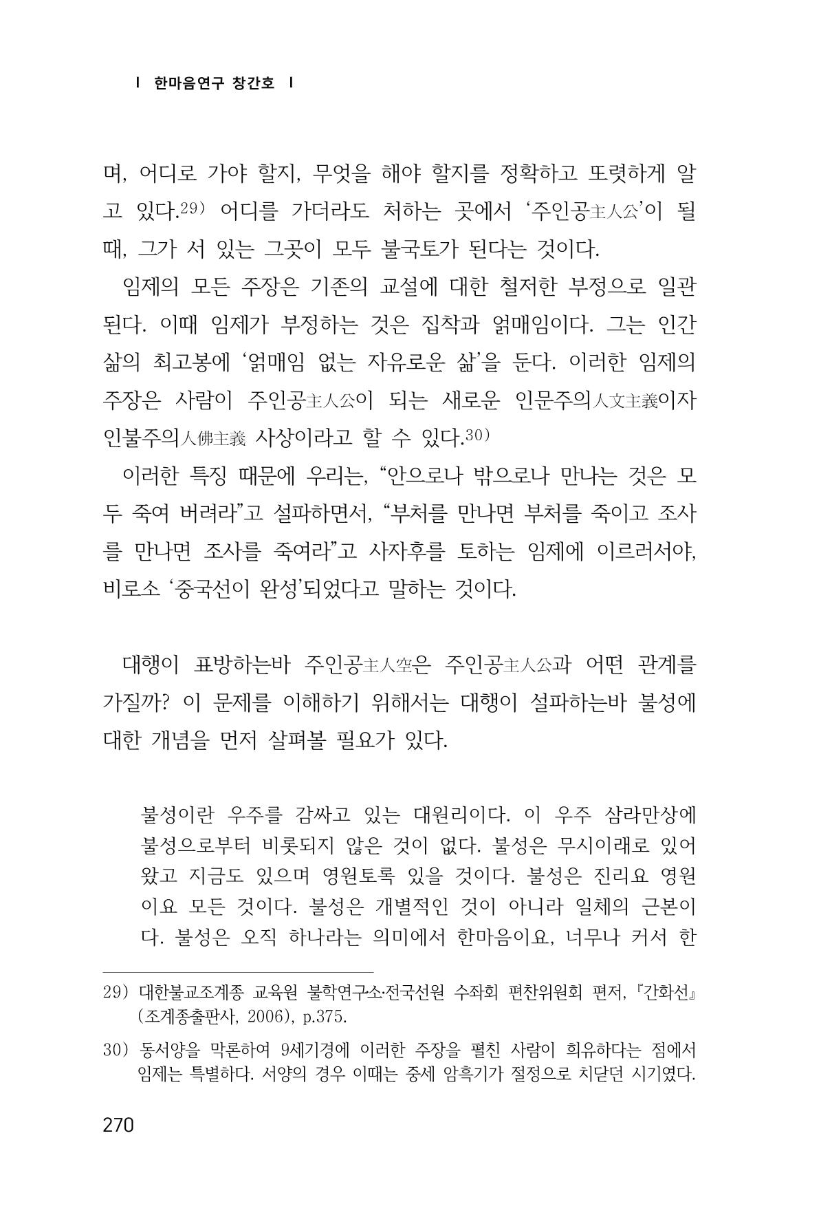 한마음연구 1집(창간호) 271페이지