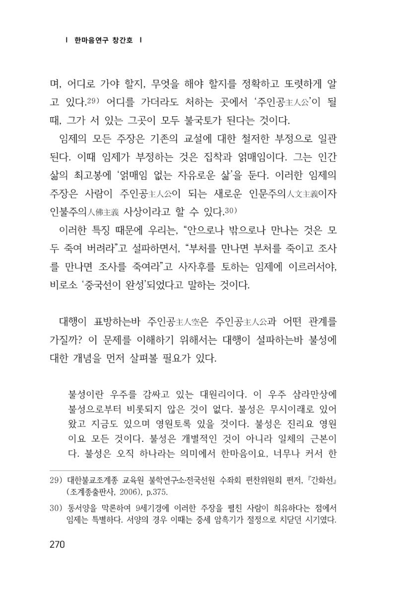 한마음연구 1집(창간호) 271페이지