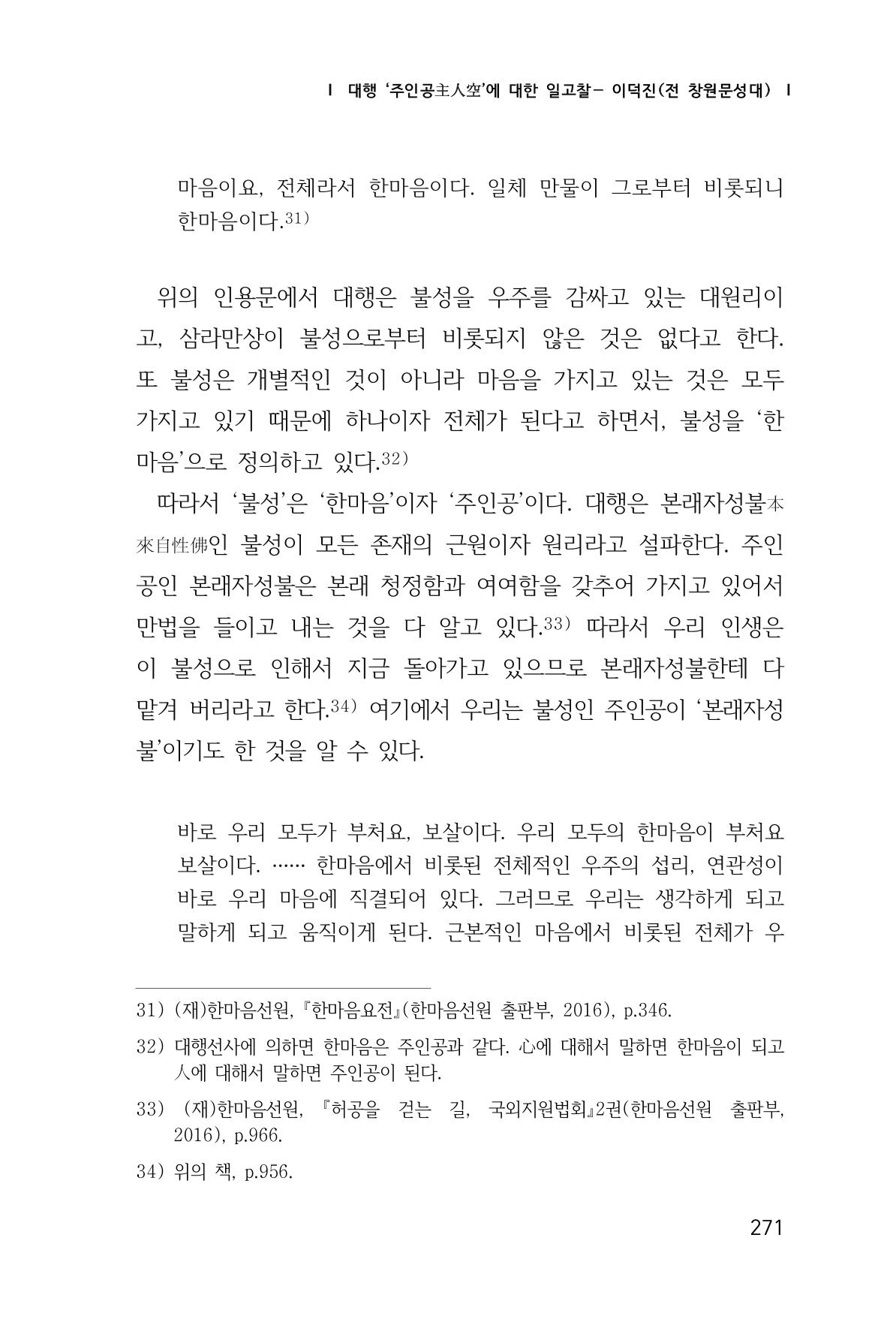 한마음연구 1집(창간호) 272페이지