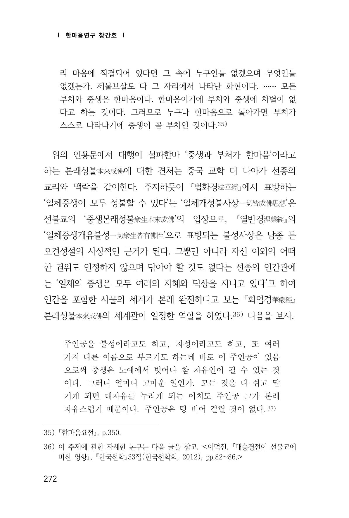 한마음연구 1집(창간호) 273페이지