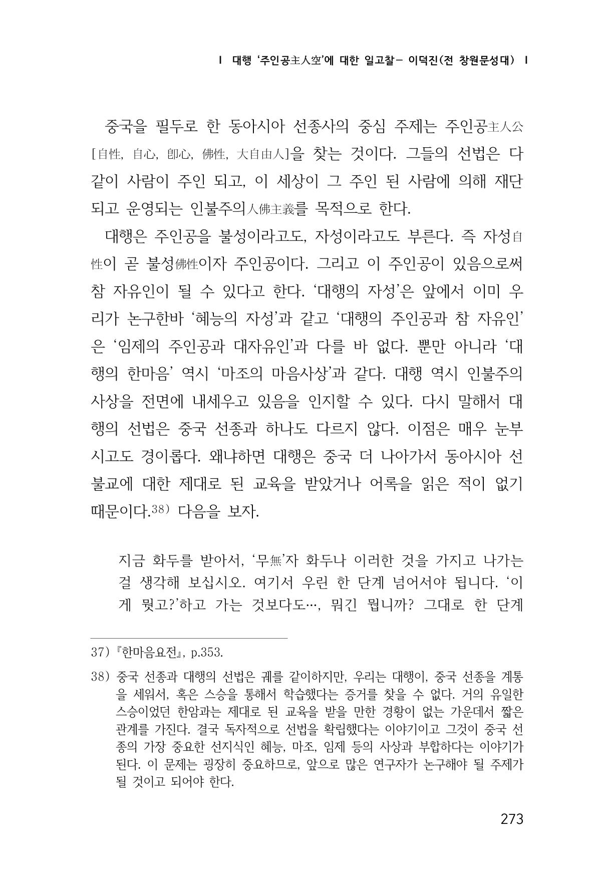 한마음연구 1집(창간호) 274페이지