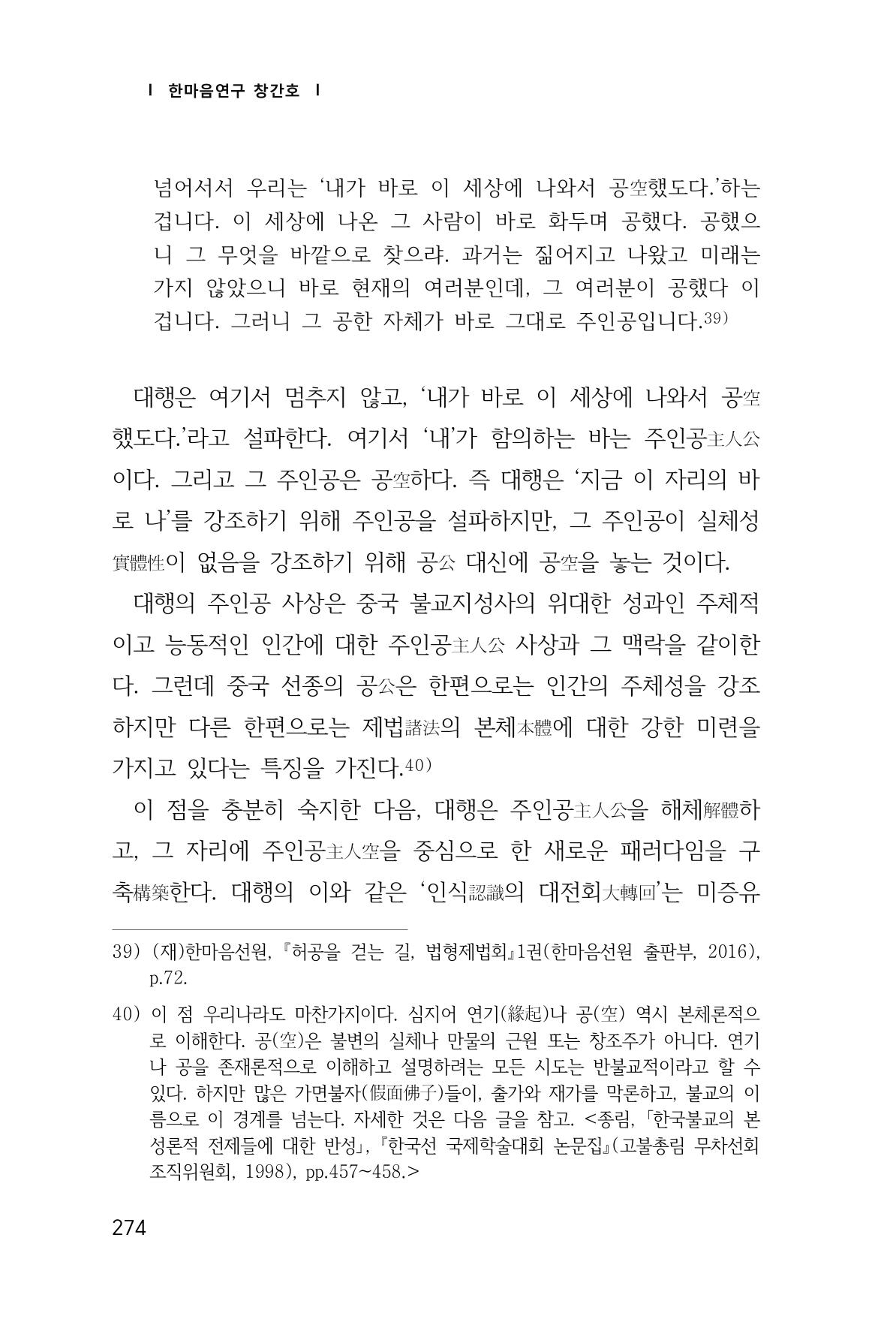 한마음연구 1집(창간호) 275페이지