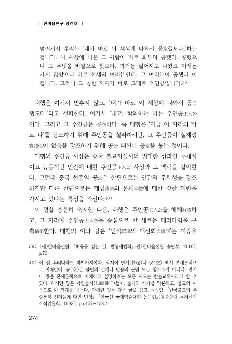 한마음연구 1집(창간호) 275페이지