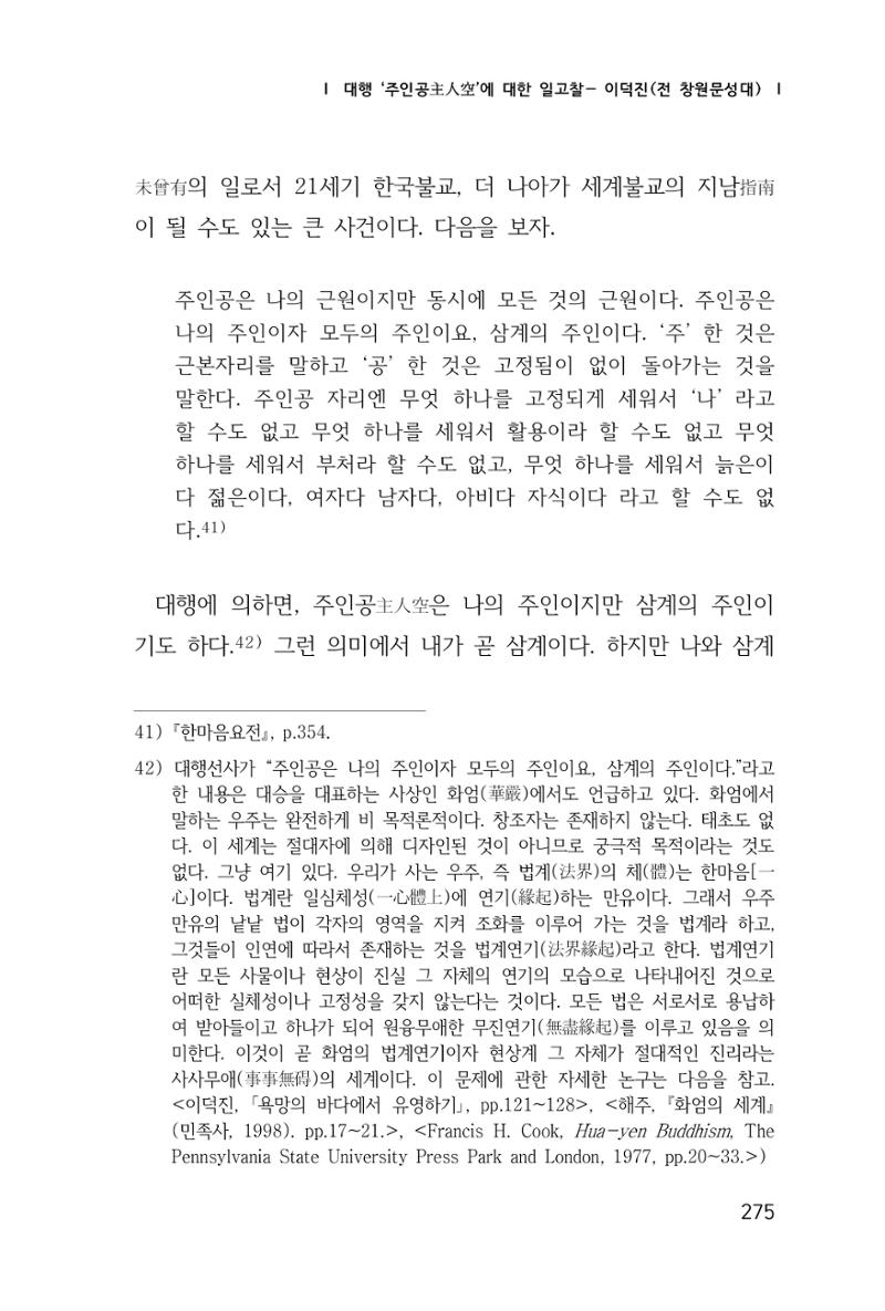 한마음연구 1집(창간호) 276페이지