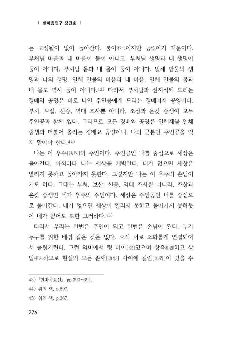 한마음연구 1집(창간호) 277페이지