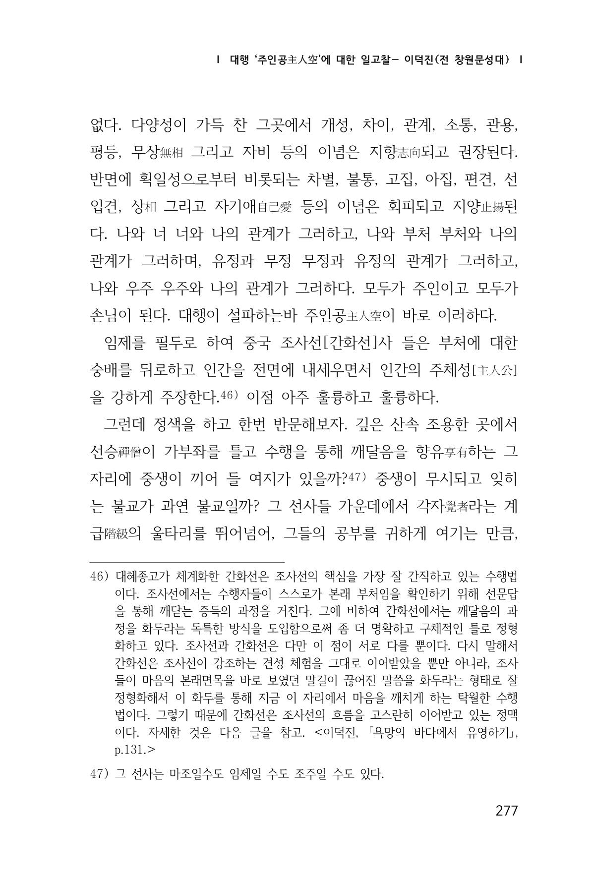 한마음연구 1집(창간호) 278페이지