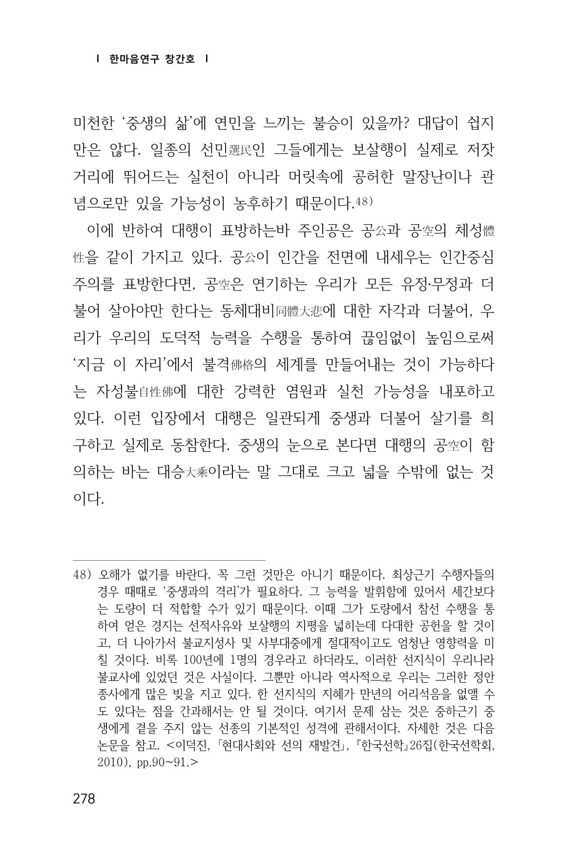 한마음연구 1집(창간호) 279페이지