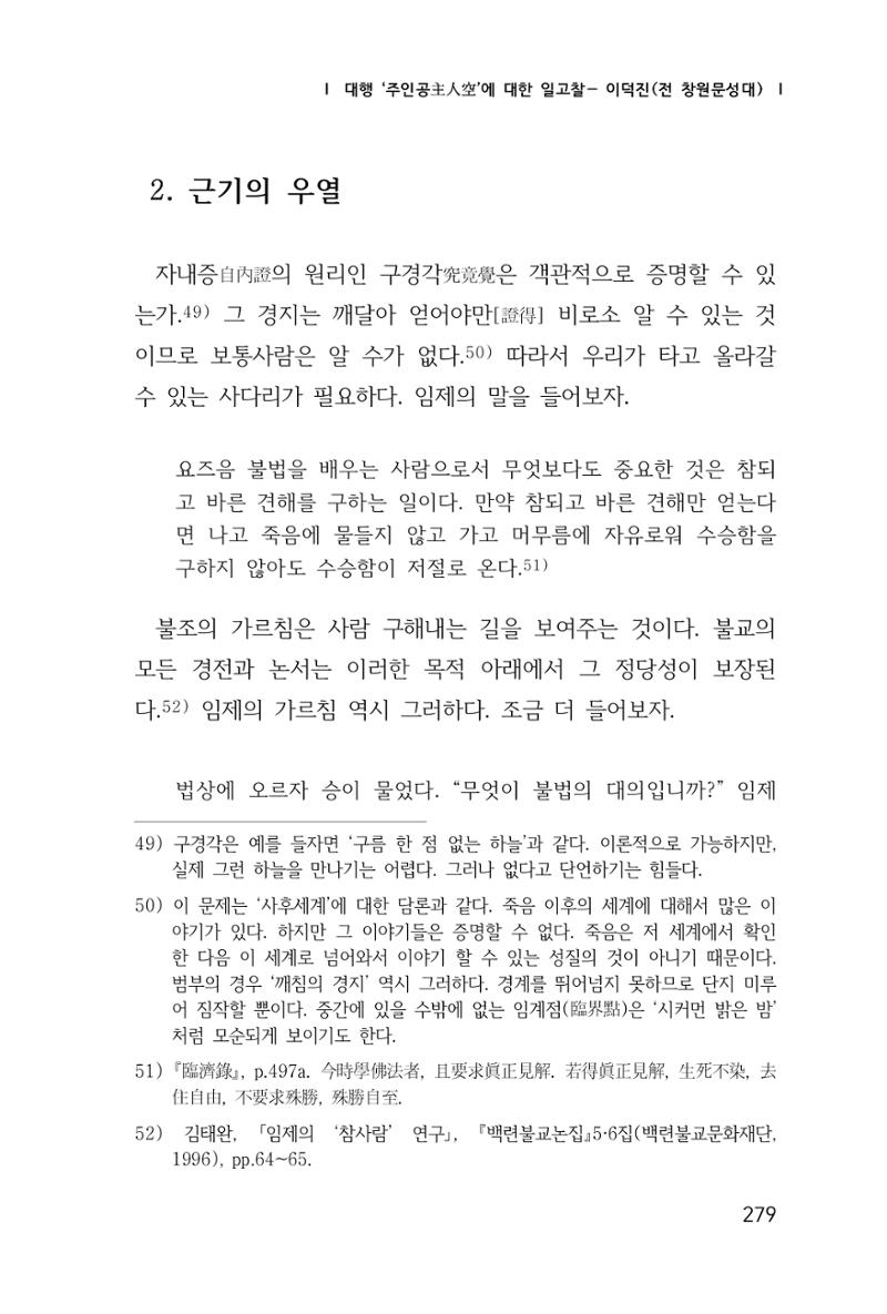 한마음연구 1집(창간호) 280페이지