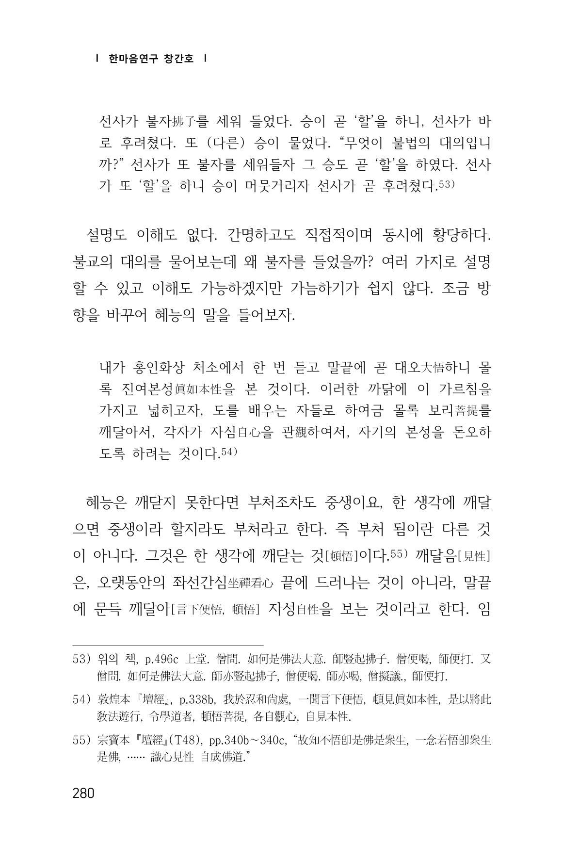 한마음연구 1집(창간호) 281페이지