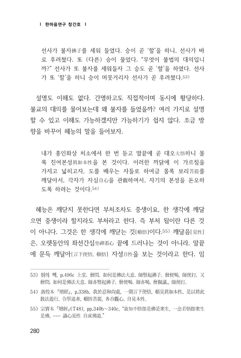 한마음연구 1집(창간호) 281페이지
