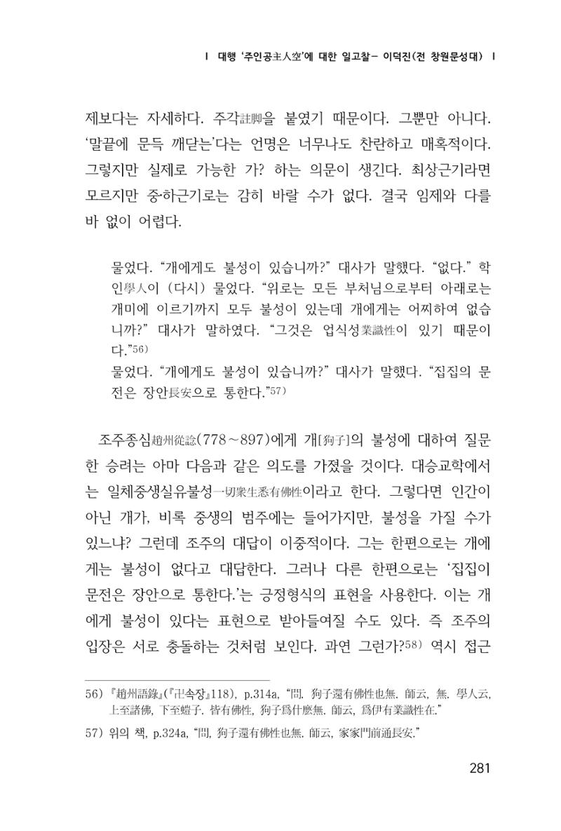 한마음연구 1집(창간호) 282페이지