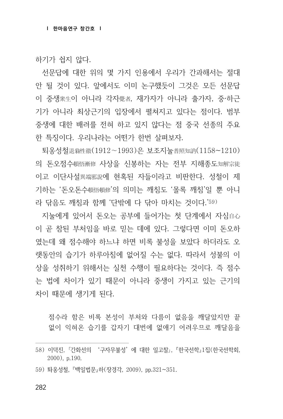한마음연구 1집(창간호) 283페이지