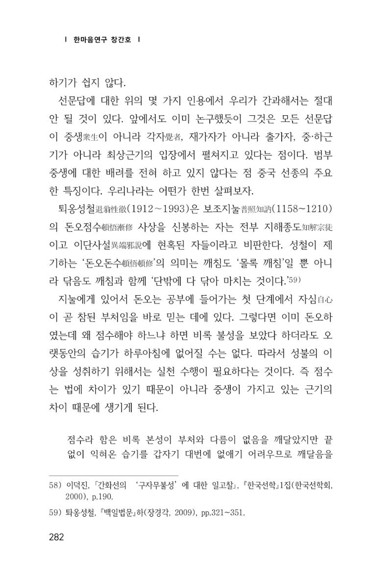 한마음연구 1집(창간호) 283페이지