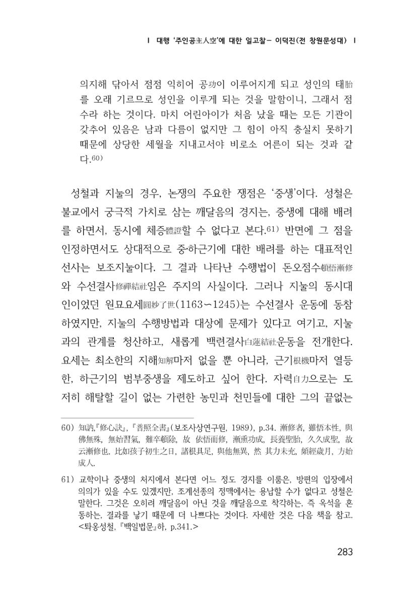 한마음연구 1집(창간호) 284페이지