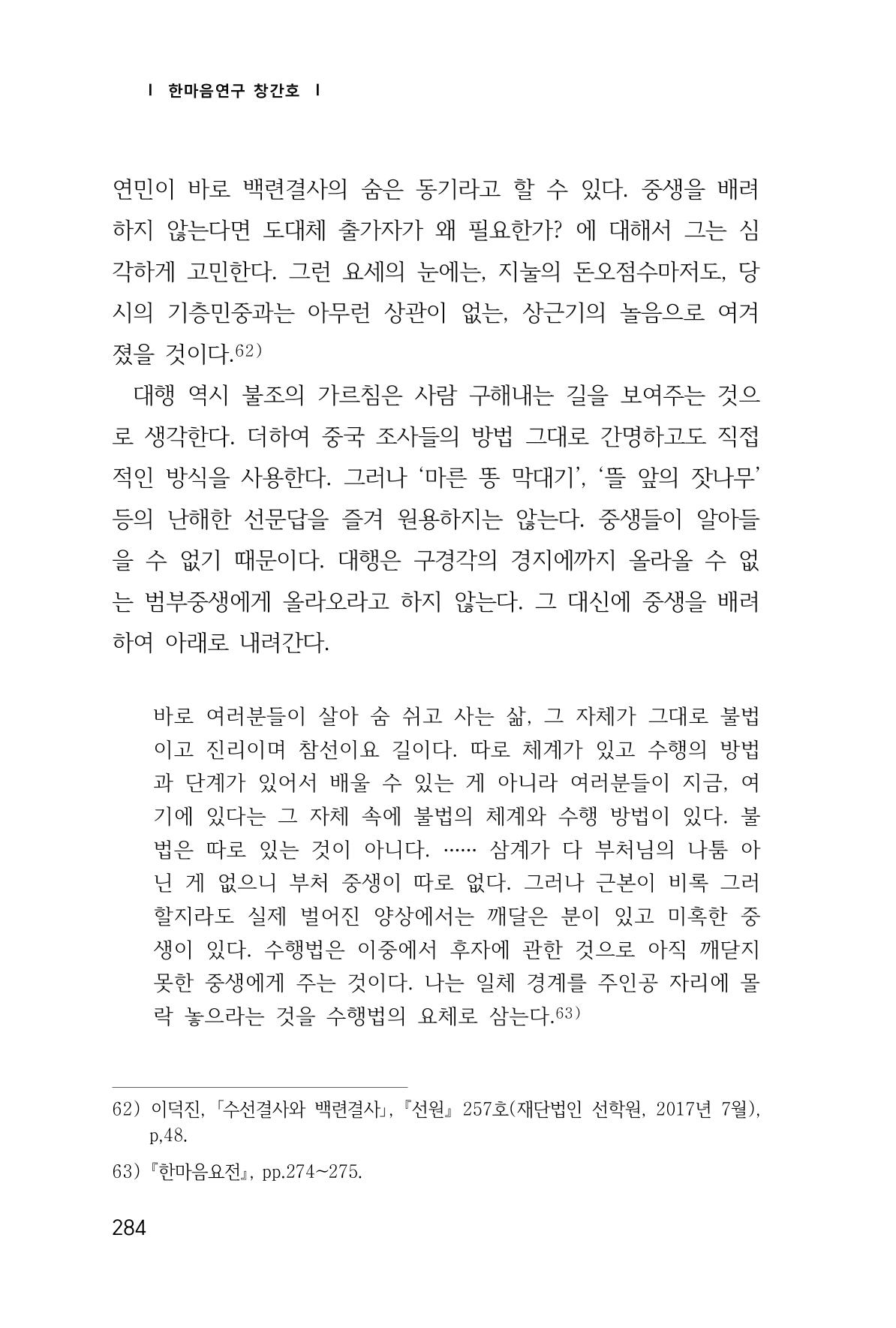 한마음연구 1집(창간호) 285페이지