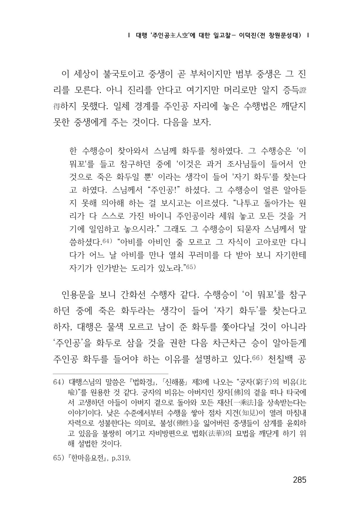 한마음연구 1집(창간호) 286페이지