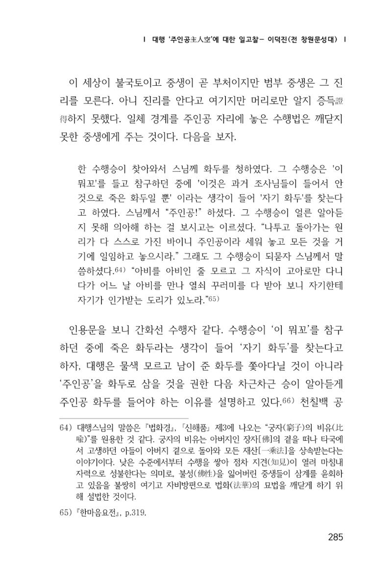 한마음연구 1집(창간호) 286페이지