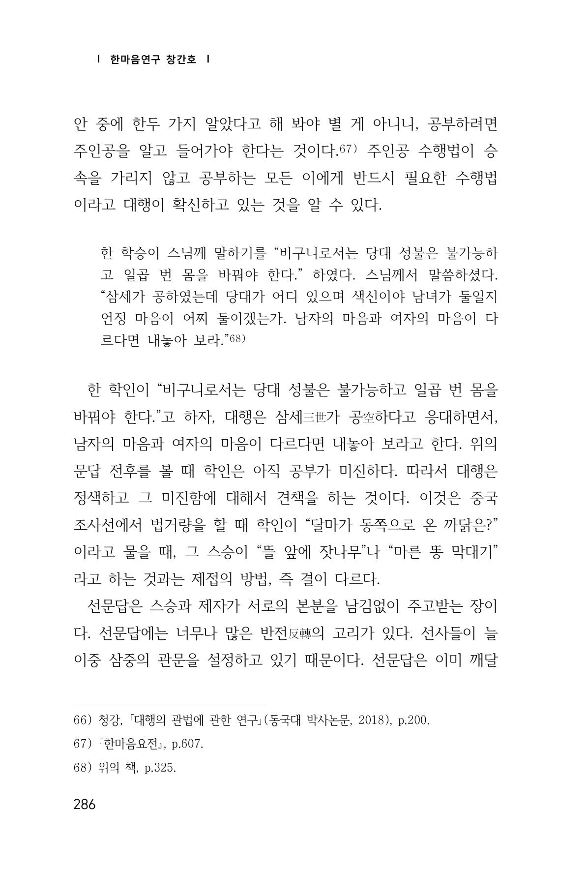 한마음연구 1집(창간호) 287페이지