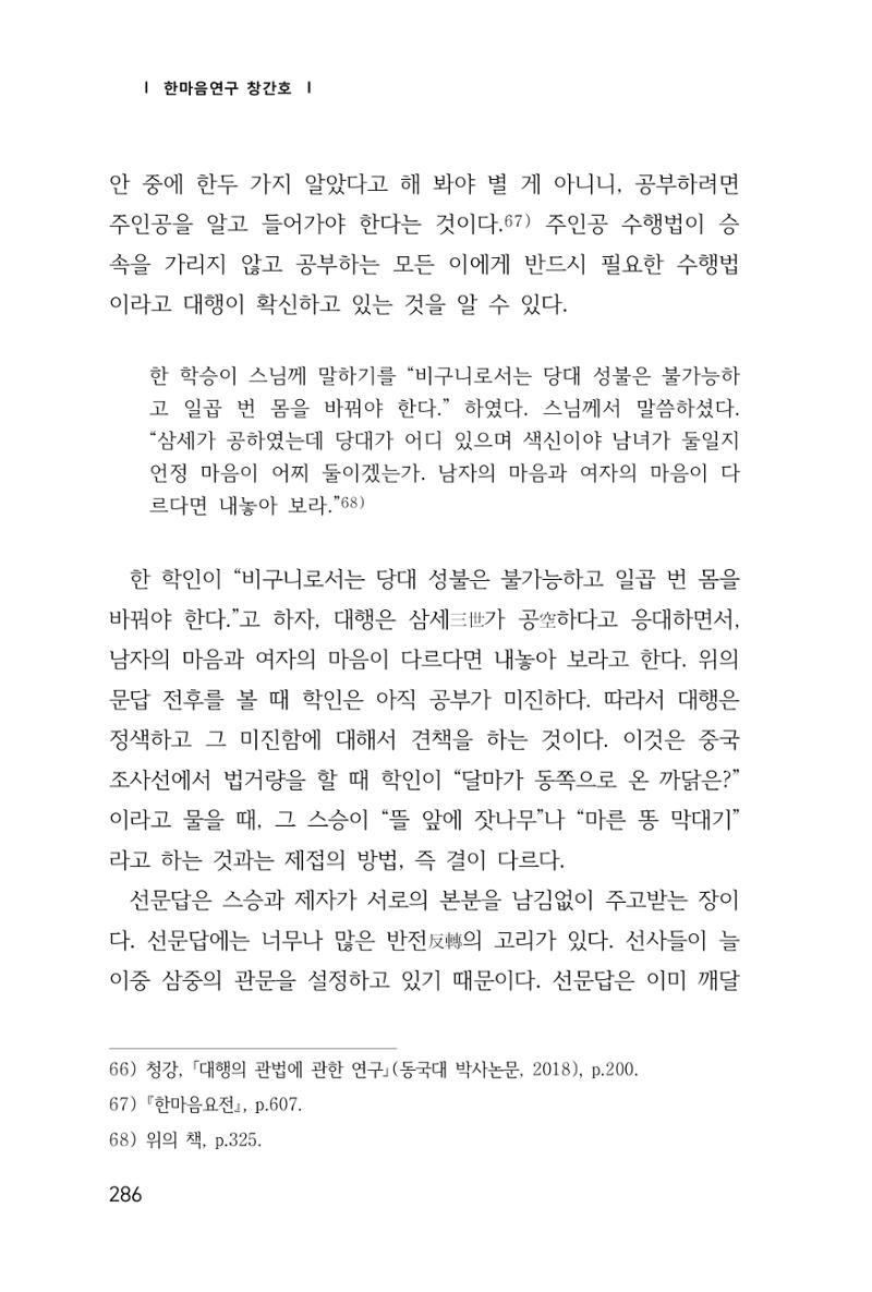 한마음연구 1집(창간호) 287페이지