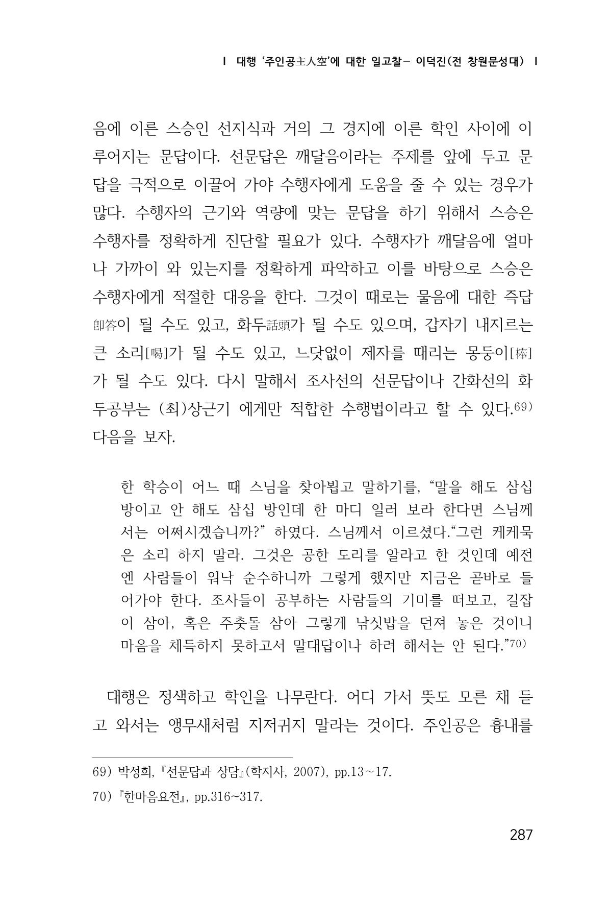 한마음연구 1집(창간호) 288페이지