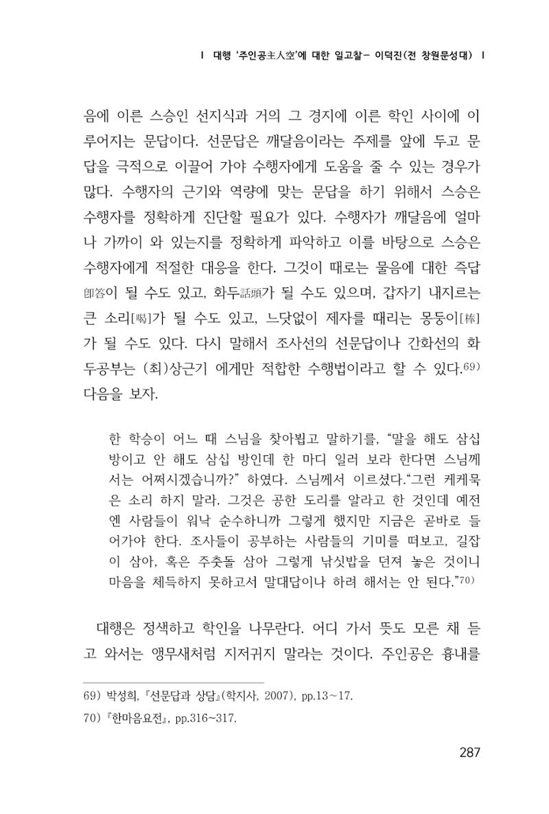 한마음연구 1집(창간호) 288페이지