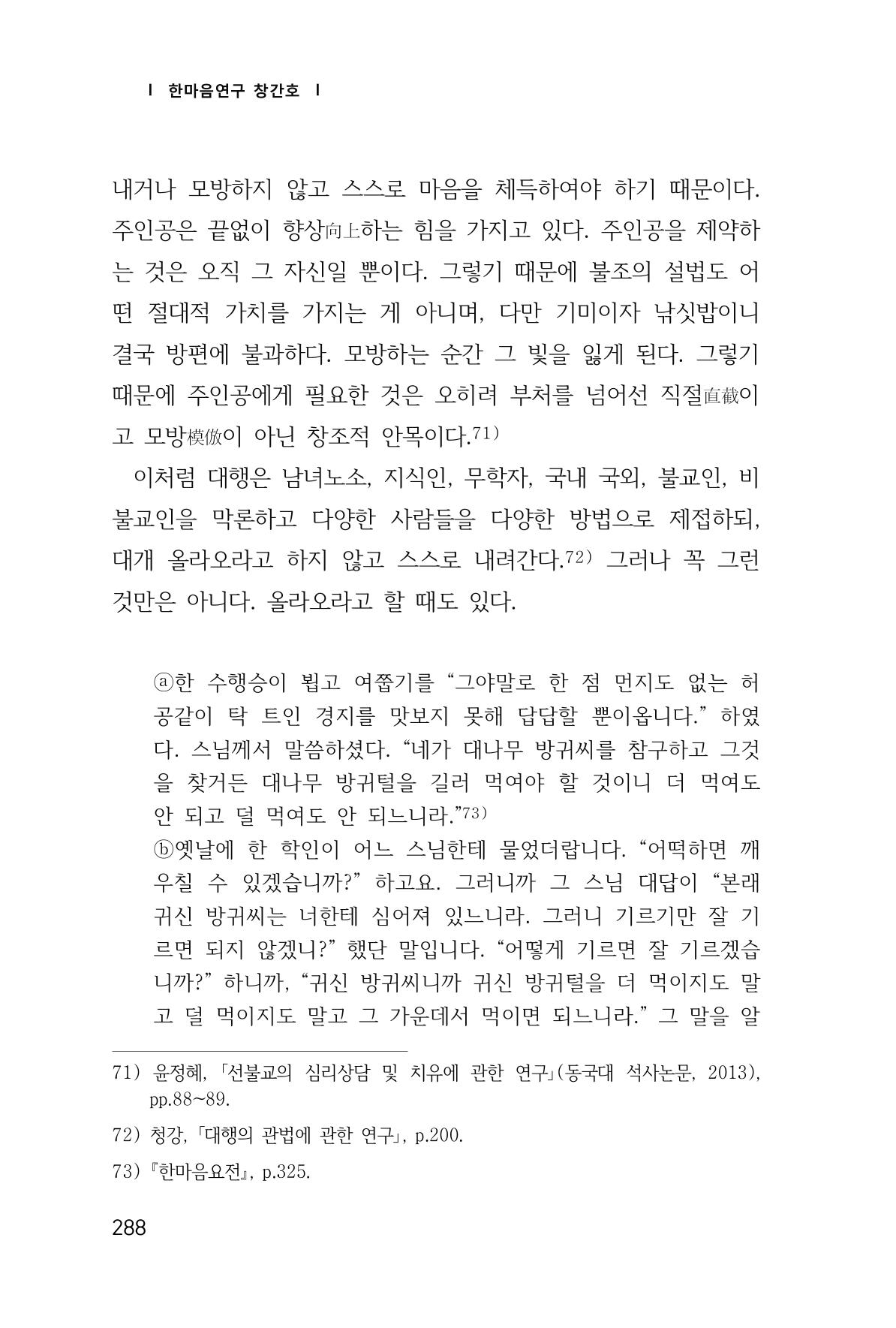 한마음연구 1집(창간호) 289페이지