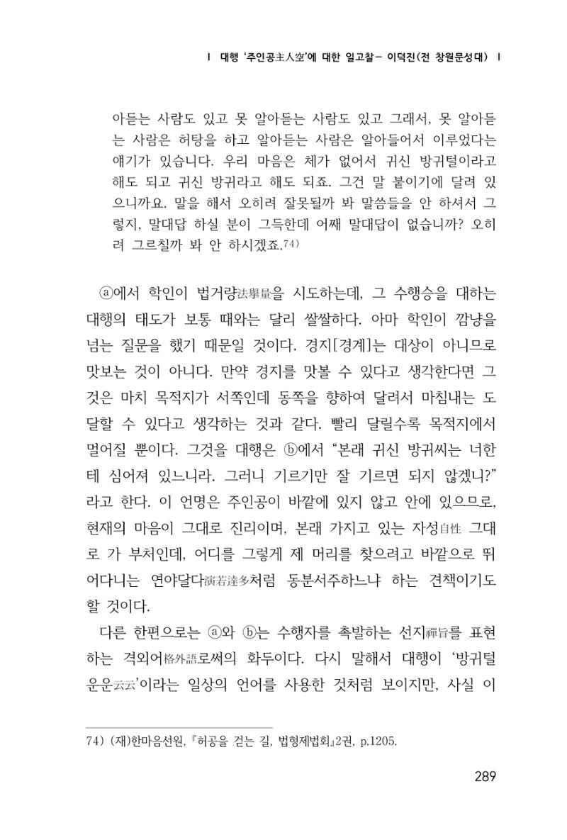 한마음연구 1집(창간호) 290페이지