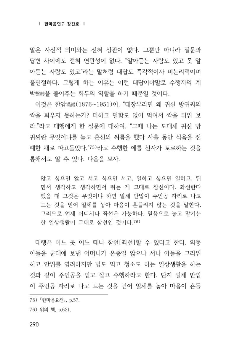 한마음연구 1집(창간호) 291페이지