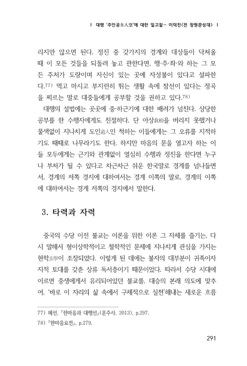 한마음연구 1집(창간호) 292페이지